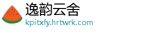 逸韵云舍